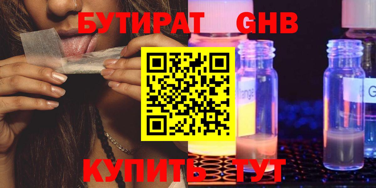 Бутират бутик  БУТИРАТ  Клинцы  Вход с VPN 