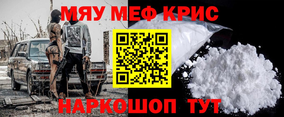 Меф кристаллы Клинцы