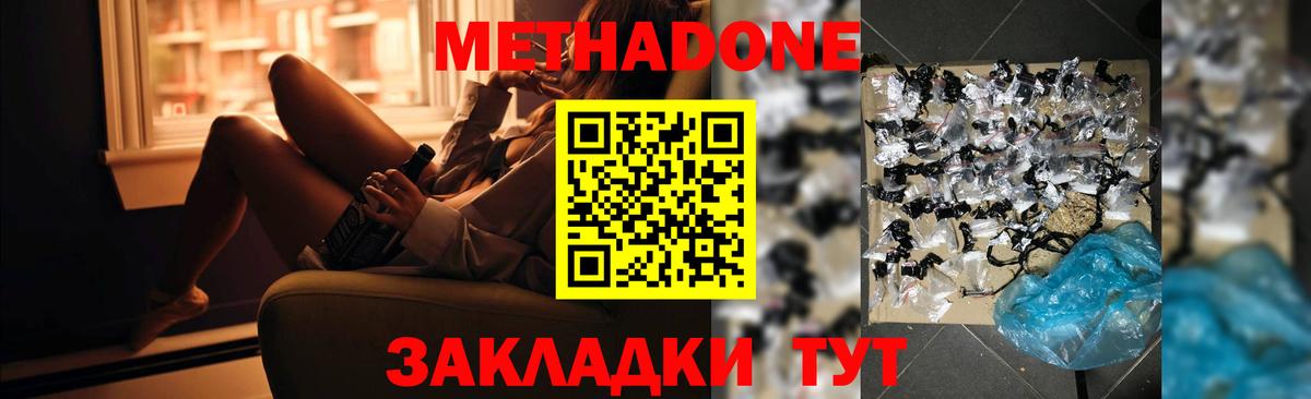 Метадон мёд Клинцы