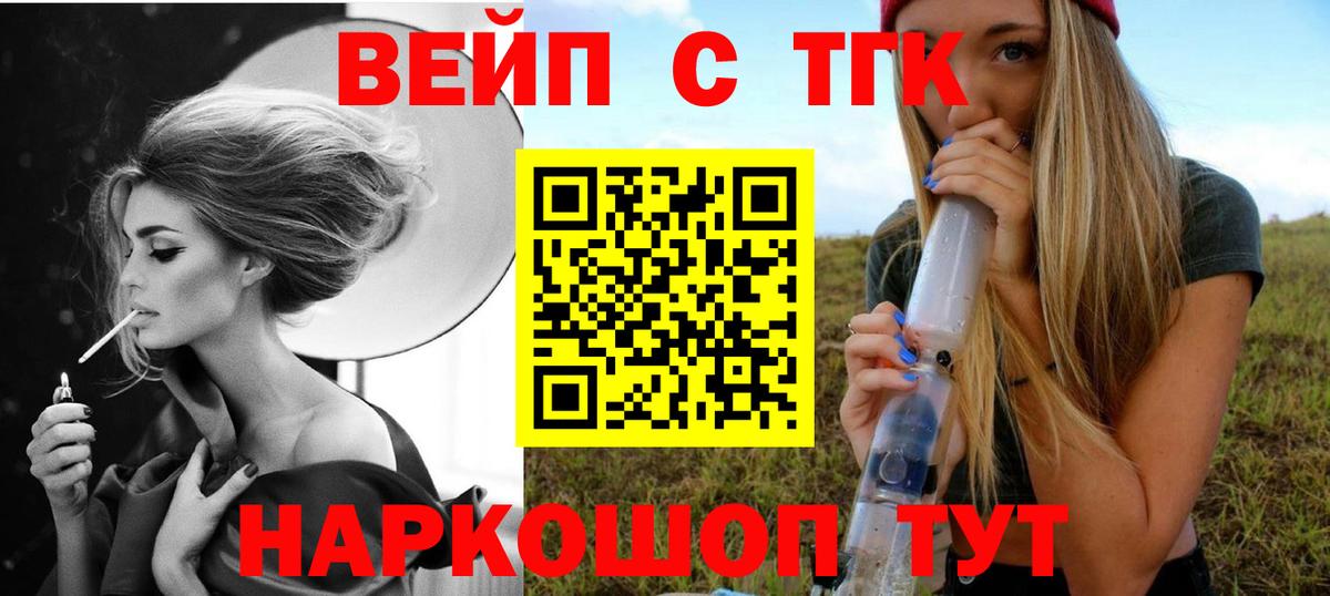 Дистиллят ТГК вейп с тгк  Вход с VPN  Клинцы  Дистиллят ТГК жижа 